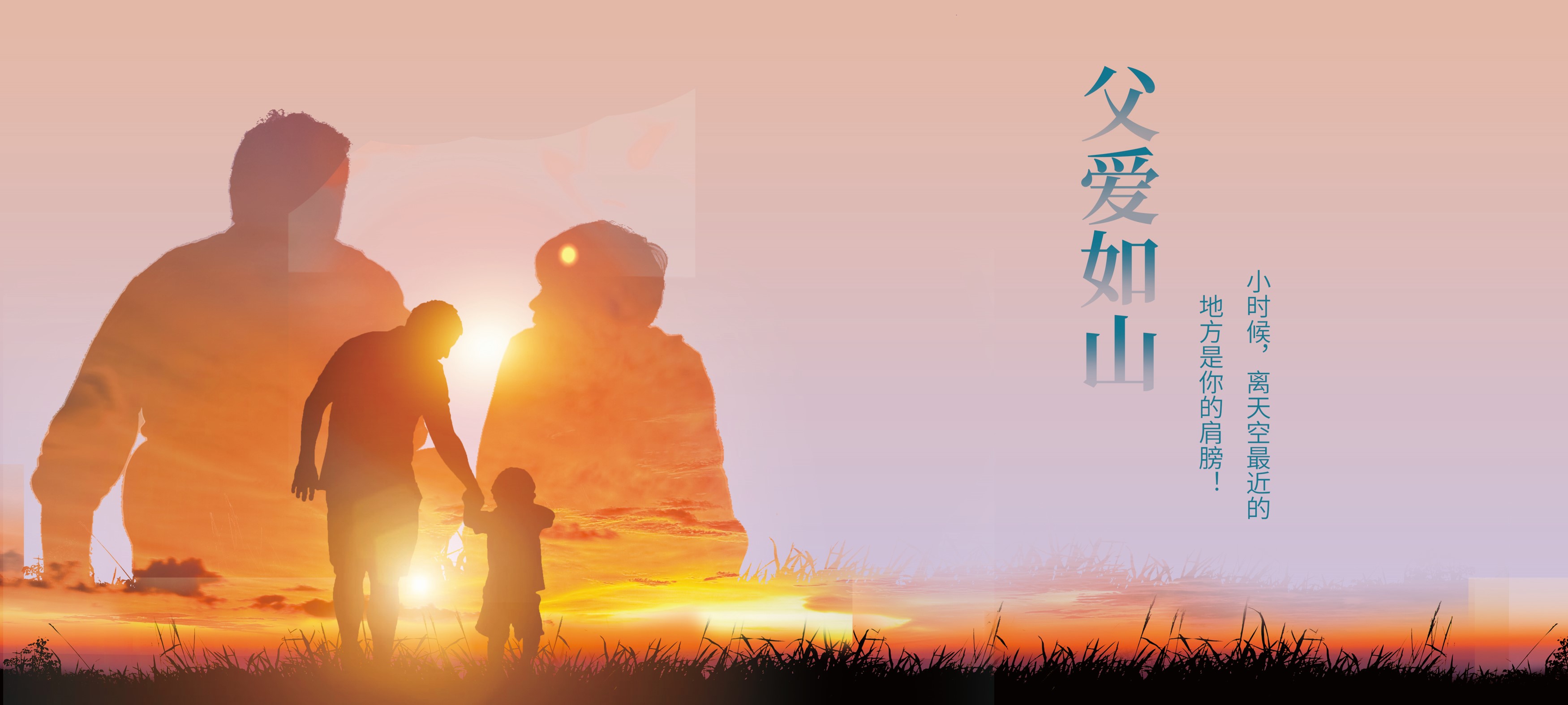 爱在父亲节|祝所有的父亲节日快乐!