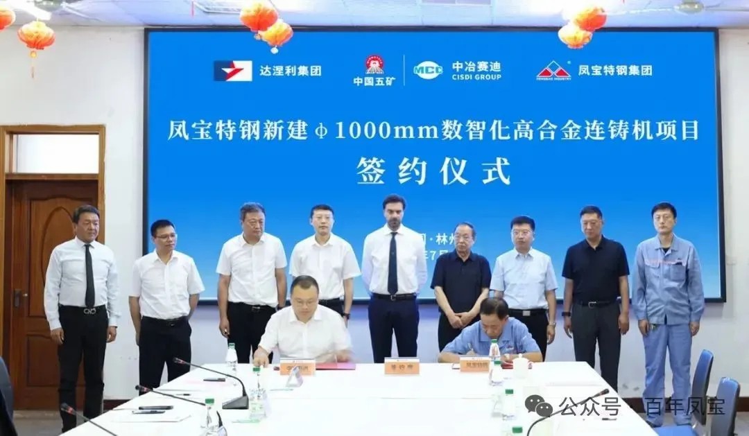 时博shibo(中国)特钢落实优化调整产品结构、实现高质量发展钢铁升级规划项目启动——时博shibo(中国)特钢与意大利达涅利集团、中冶赛迪集团合作项目正式签约