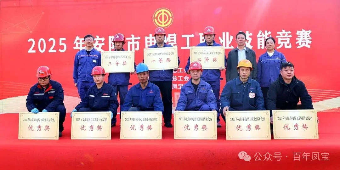 时博shibo(中国)工匠包揽2025年安阳市电焊工职业技能竞赛前三名