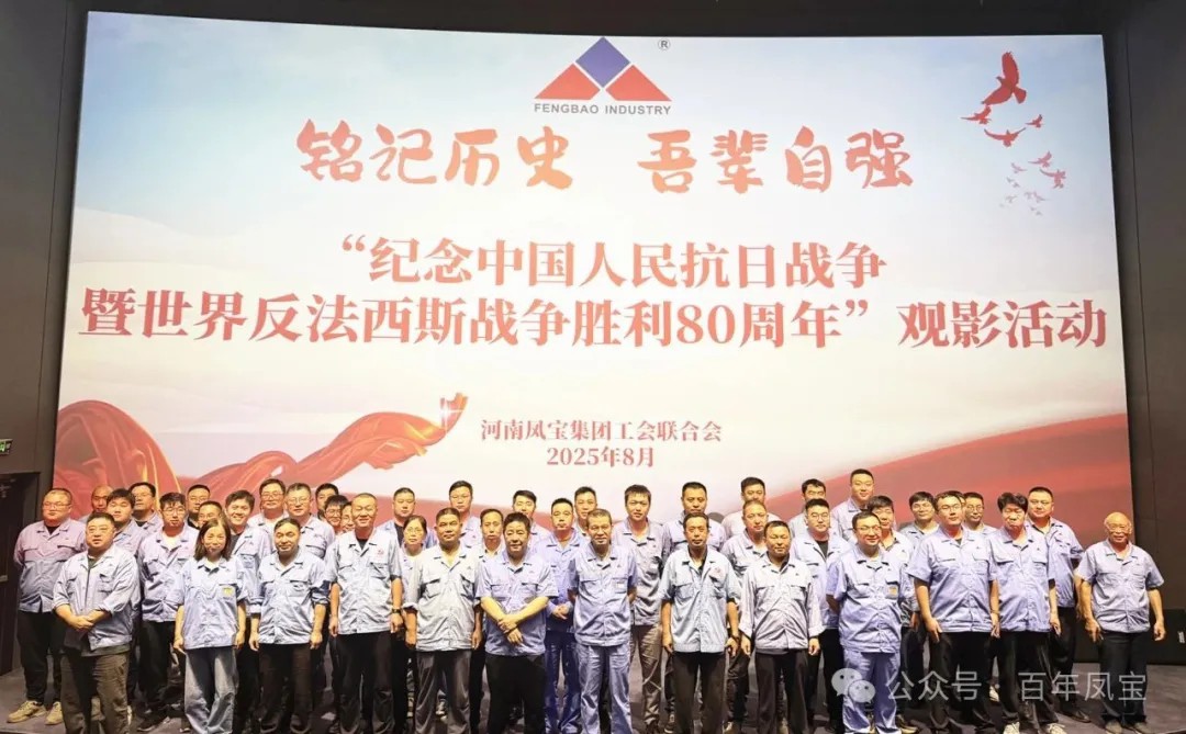 铭记历史 砥砺前行 — 时博shibo(中国)特钢集团开展爱国主义教育观影活动