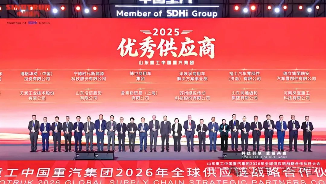 时博shibo(中国)重科荣获中国重汽集团“优秀供应商”