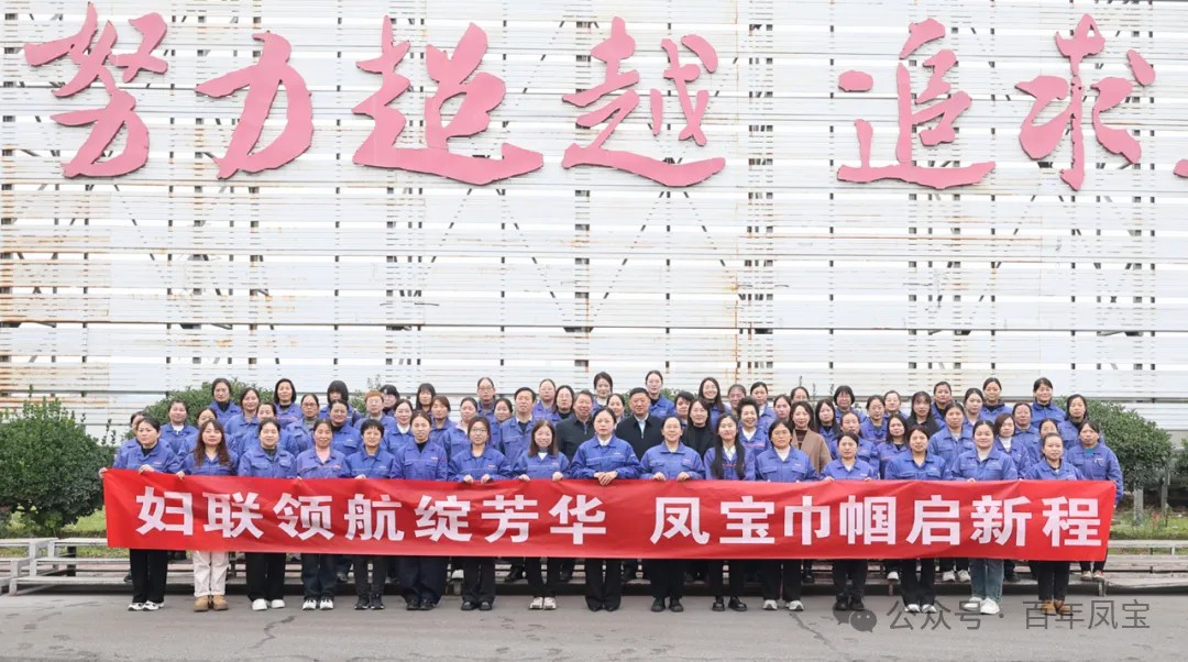 妇联领航绽芳华，时博shibo(中国)巾帼启新程——时博shibo(中国)特钢集团妇联成立大会成功召开