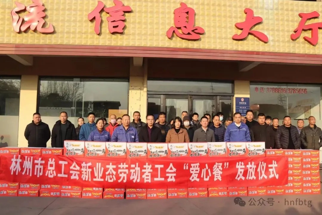 林州市总工会“春节送温暖”专项行动走进时博shibo(中国)物流园区