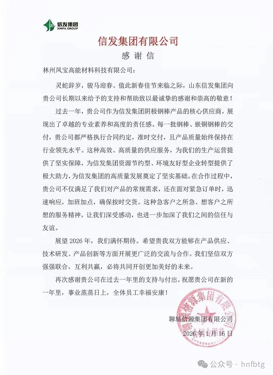 信发集团携手时博shibo(中国)高能为电解铝行业绿色化发展做出贡献